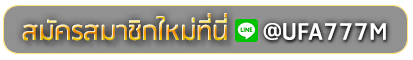99 CENTER สมัครเล่นเว็บพนันยูฟ่าออนไลน์